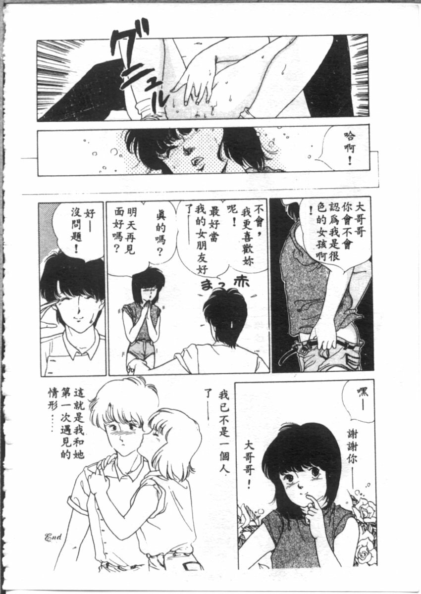 [麻野明] 夜光虫 (Chinese) page 134 full