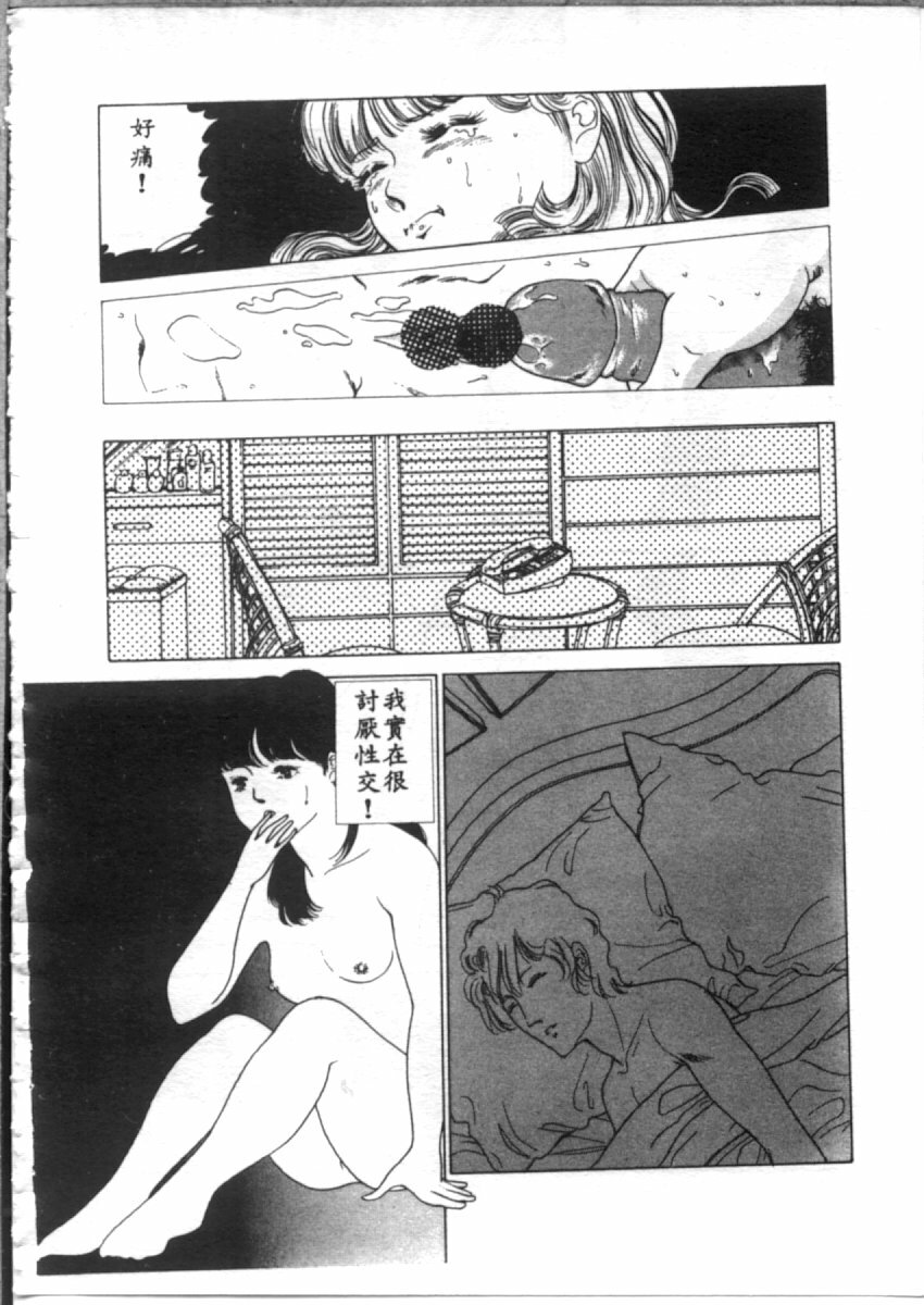 [麻野明] 夜光虫 (Chinese) page 138 full