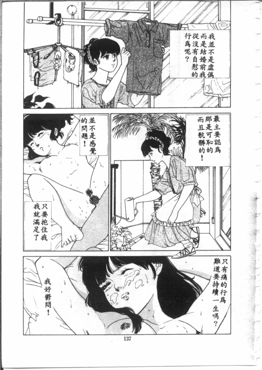 [麻野明] 夜光虫 (Chinese) page 139 full