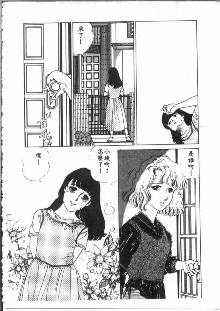 [麻野明] 夜光虫 (Chinese) page 140 full