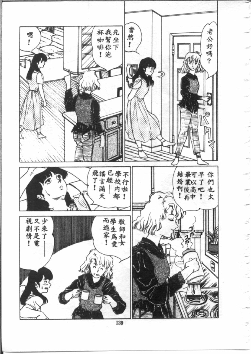 [麻野明] 夜光虫 (Chinese) page 141 full