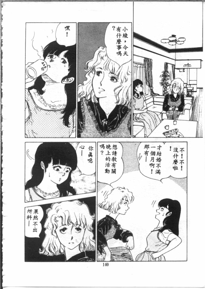 [麻野明] 夜光虫 (Chinese) page 142 full