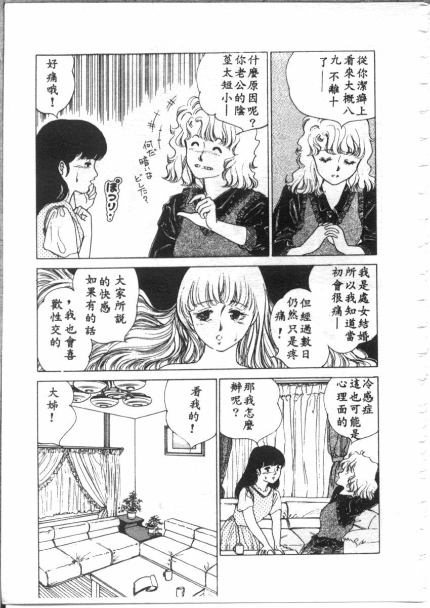 [麻野明] 夜光虫 (Chinese) page 143 full