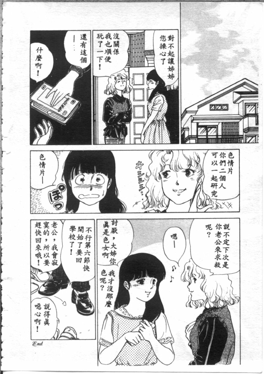 [麻野明] 夜光虫 (Chinese) page 150 full