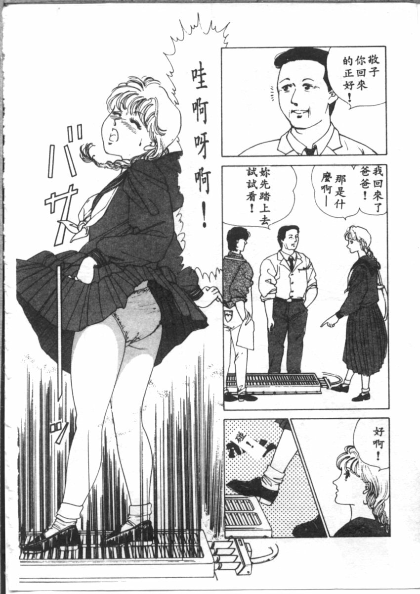 [麻野明] 夜光虫 (Chinese) page 16 full