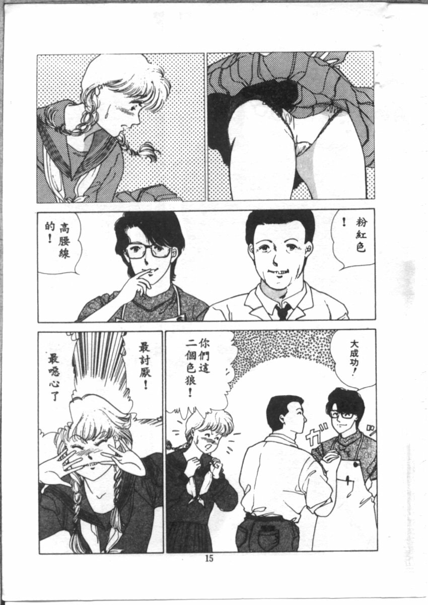 [麻野明] 夜光虫 (Chinese) page 17 full