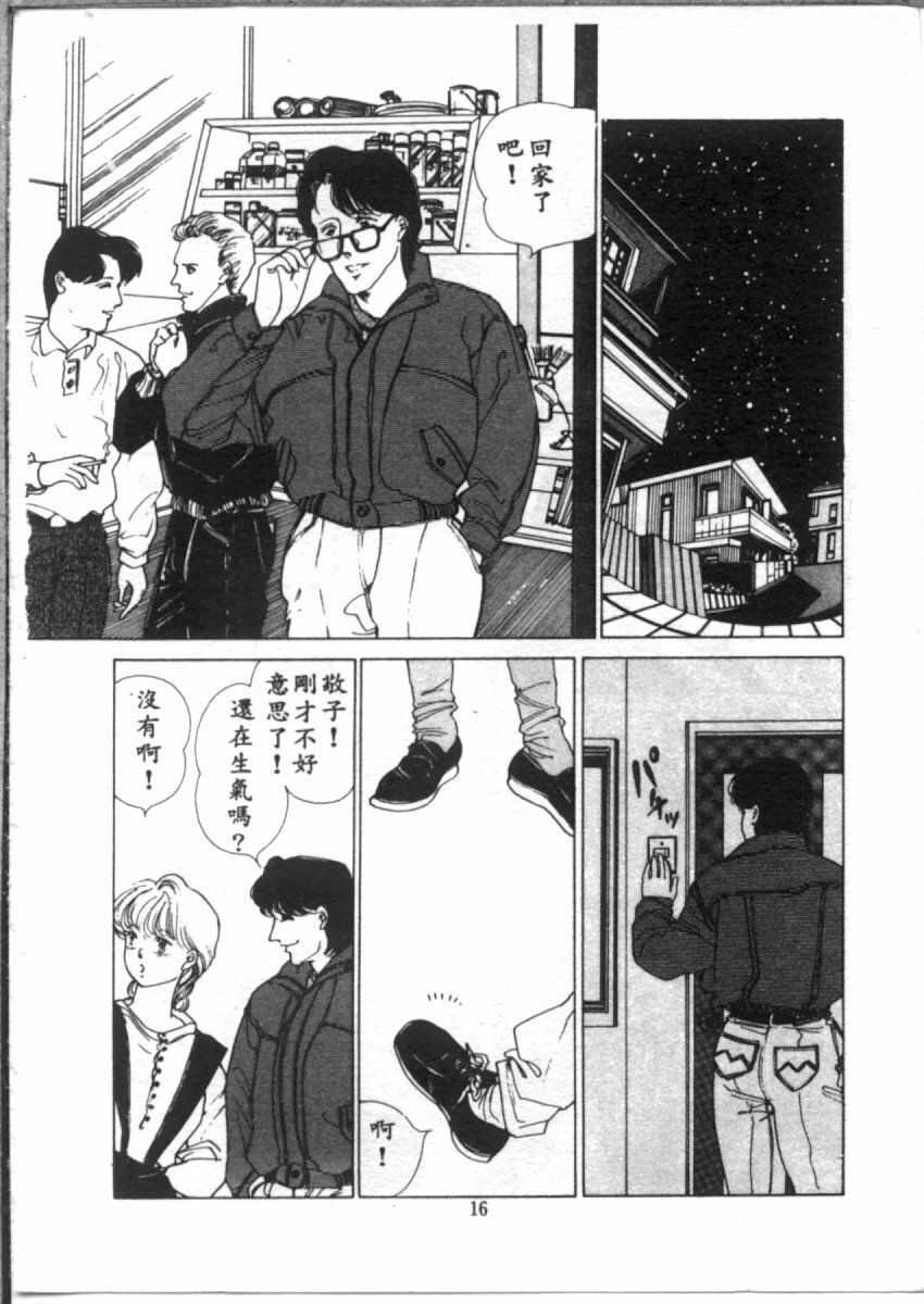 [麻野明] 夜光虫 (Chinese) page 18 full