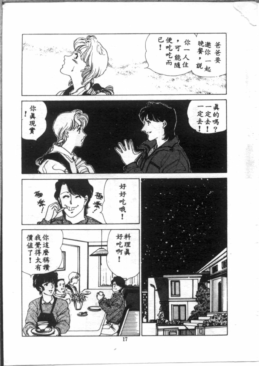 [麻野明] 夜光虫 (Chinese) page 19 full