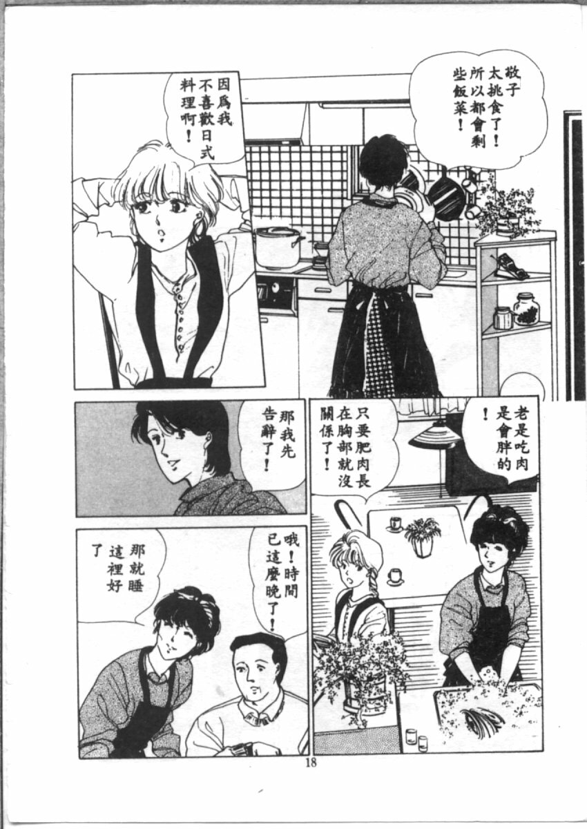 [麻野明] 夜光虫 (Chinese) page 20 full