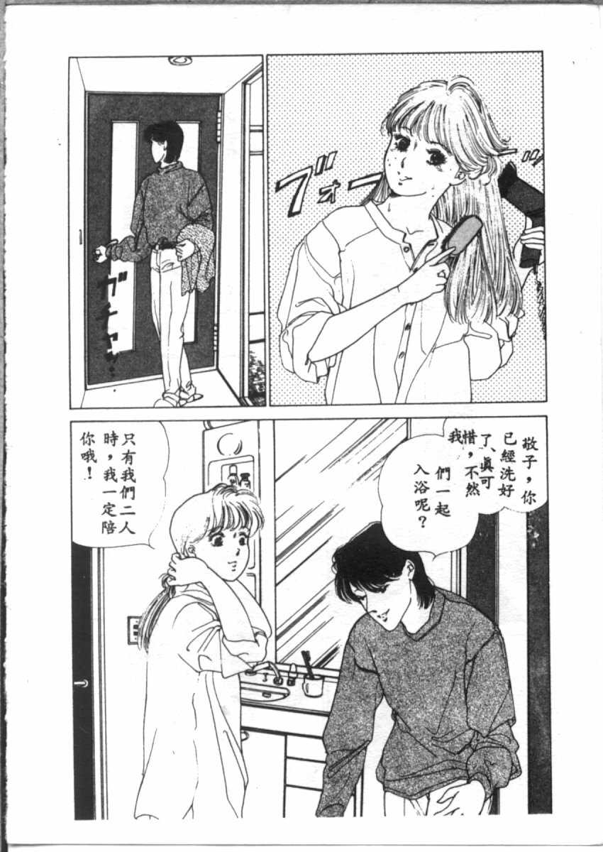 [麻野明] 夜光虫 (Chinese) page 22 full