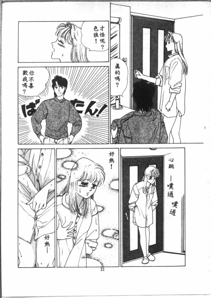 [麻野明] 夜光虫 (Chinese) page 23 full