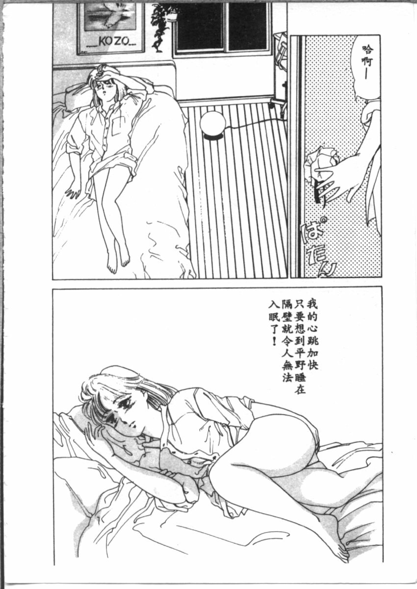 [麻野明] 夜光虫 (Chinese) page 24 full