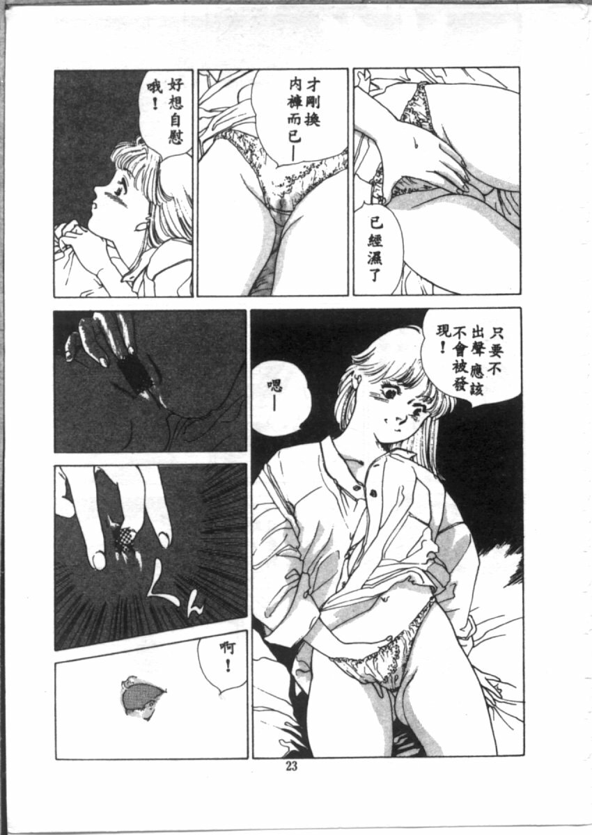 [麻野明] 夜光虫 (Chinese) page 25 full