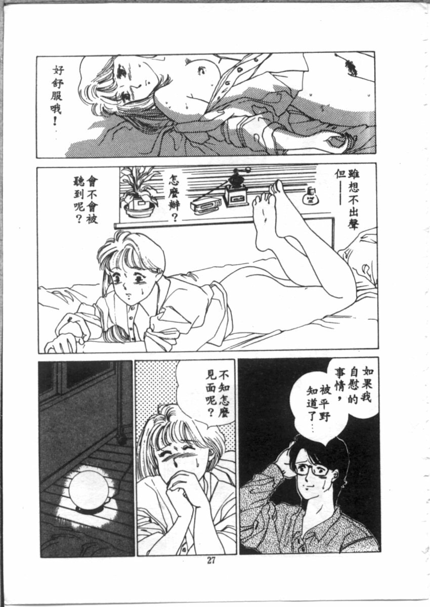 [麻野明] 夜光虫 (Chinese) page 29 full