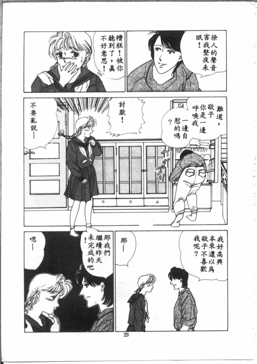 [麻野明] 夜光虫 (Chinese) page 31 full