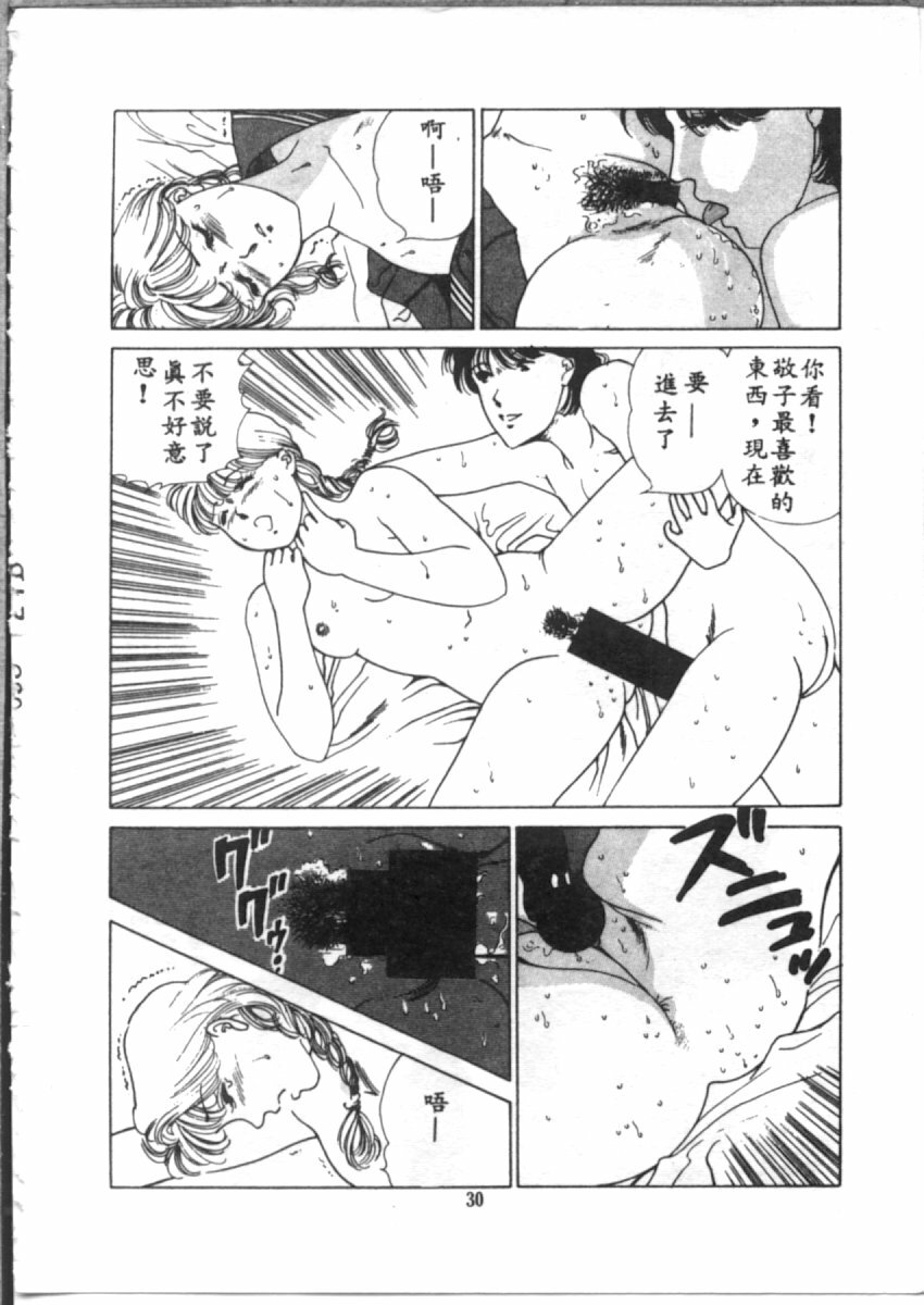 [麻野明] 夜光虫 (Chinese) page 32 full