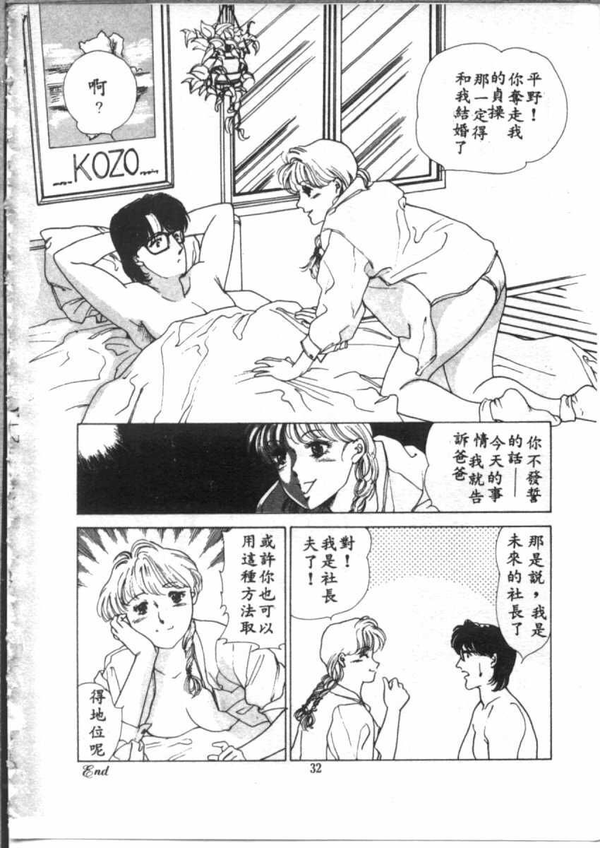 [麻野明] 夜光虫 (Chinese) page 34 full