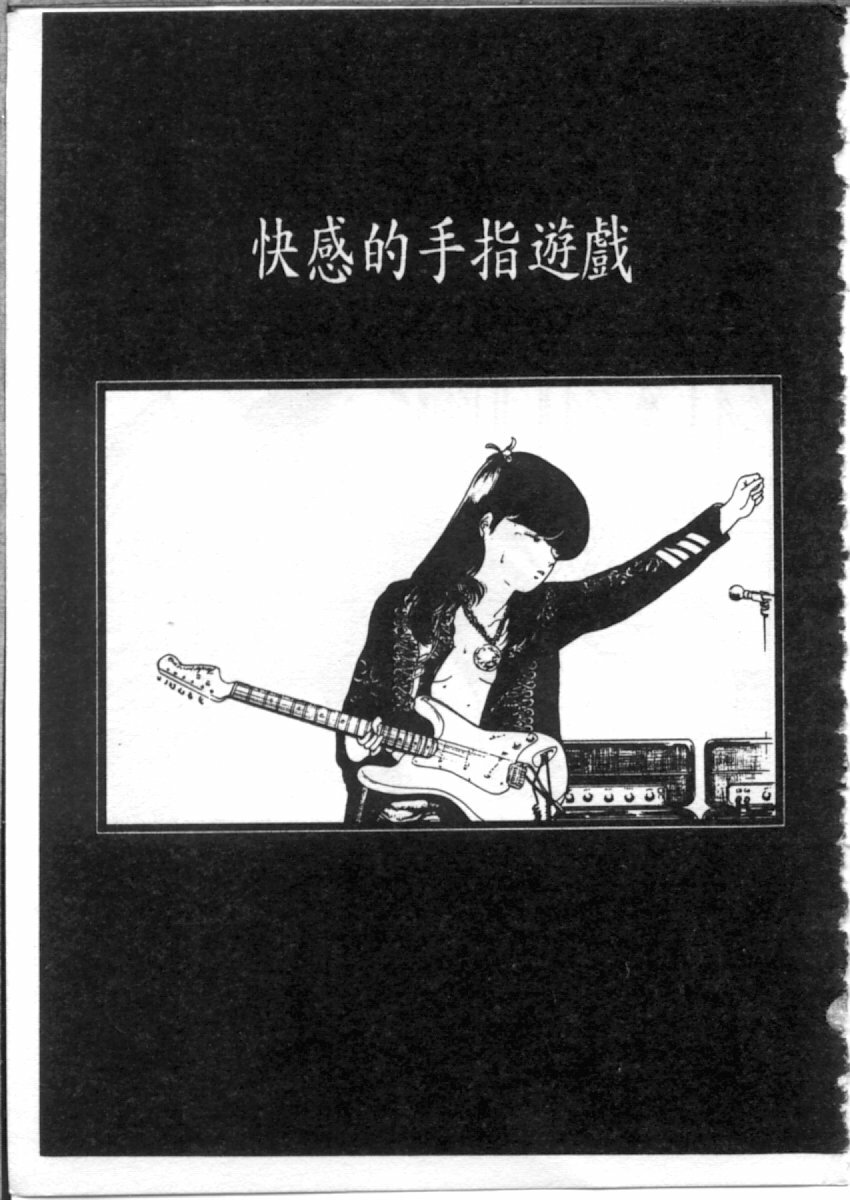 [麻野明] 夜光虫 (Chinese) page 35 full