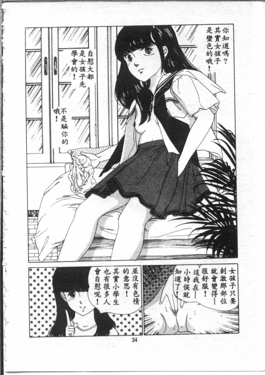 [麻野明] 夜光虫 (Chinese) page 36 full
