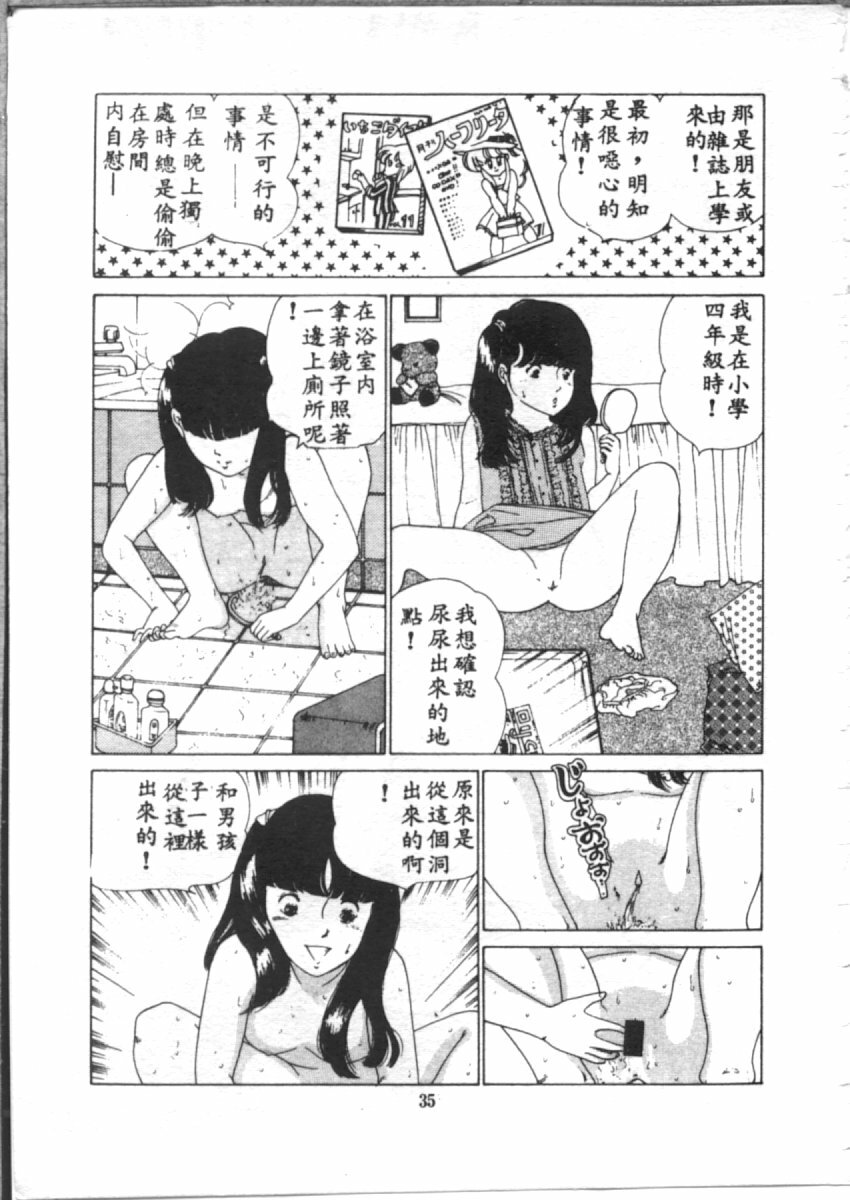 [麻野明] 夜光虫 (Chinese) page 37 full