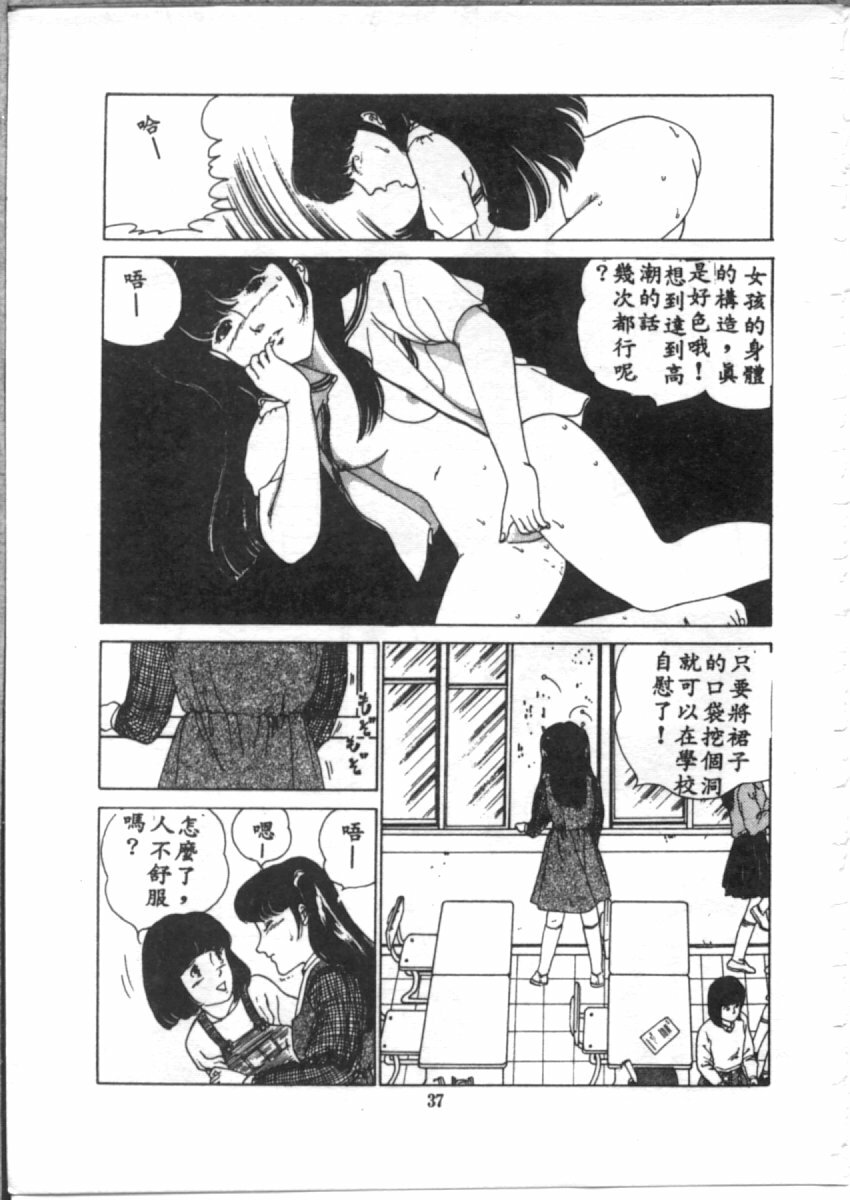 [麻野明] 夜光虫 (Chinese) page 39 full