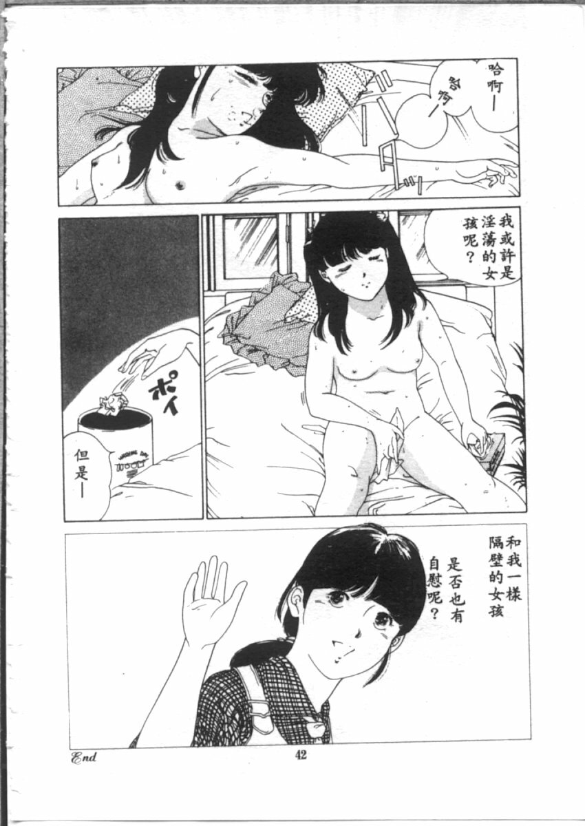 [麻野明] 夜光虫 (Chinese) page 44 full