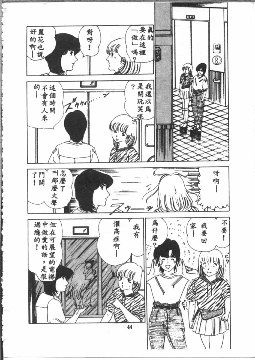 [麻野明] 夜光虫 (Chinese) page 46 full