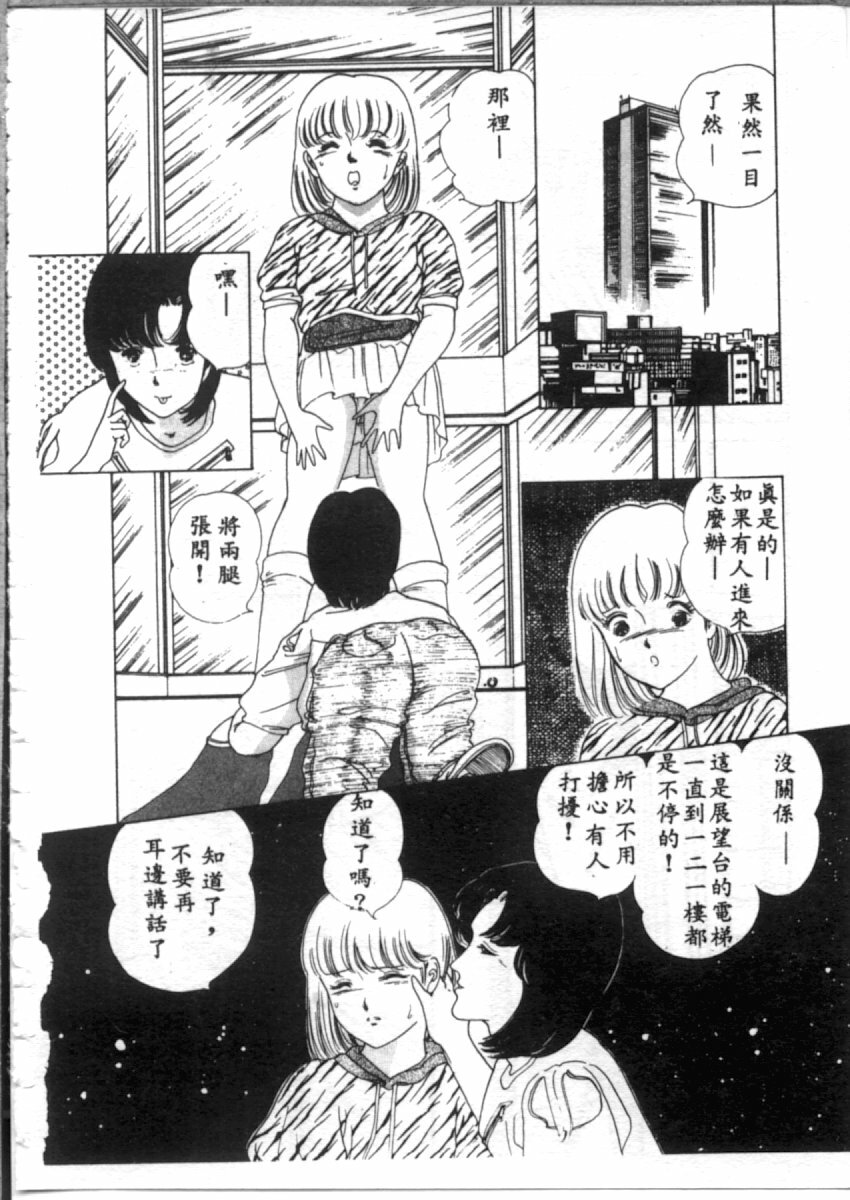 [麻野明] 夜光虫 (Chinese) page 48 full