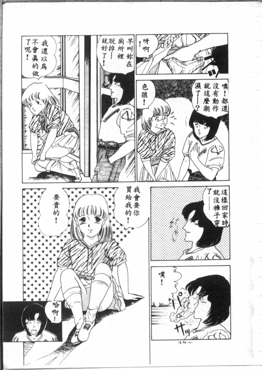 [麻野明] 夜光虫 (Chinese) page 49 full