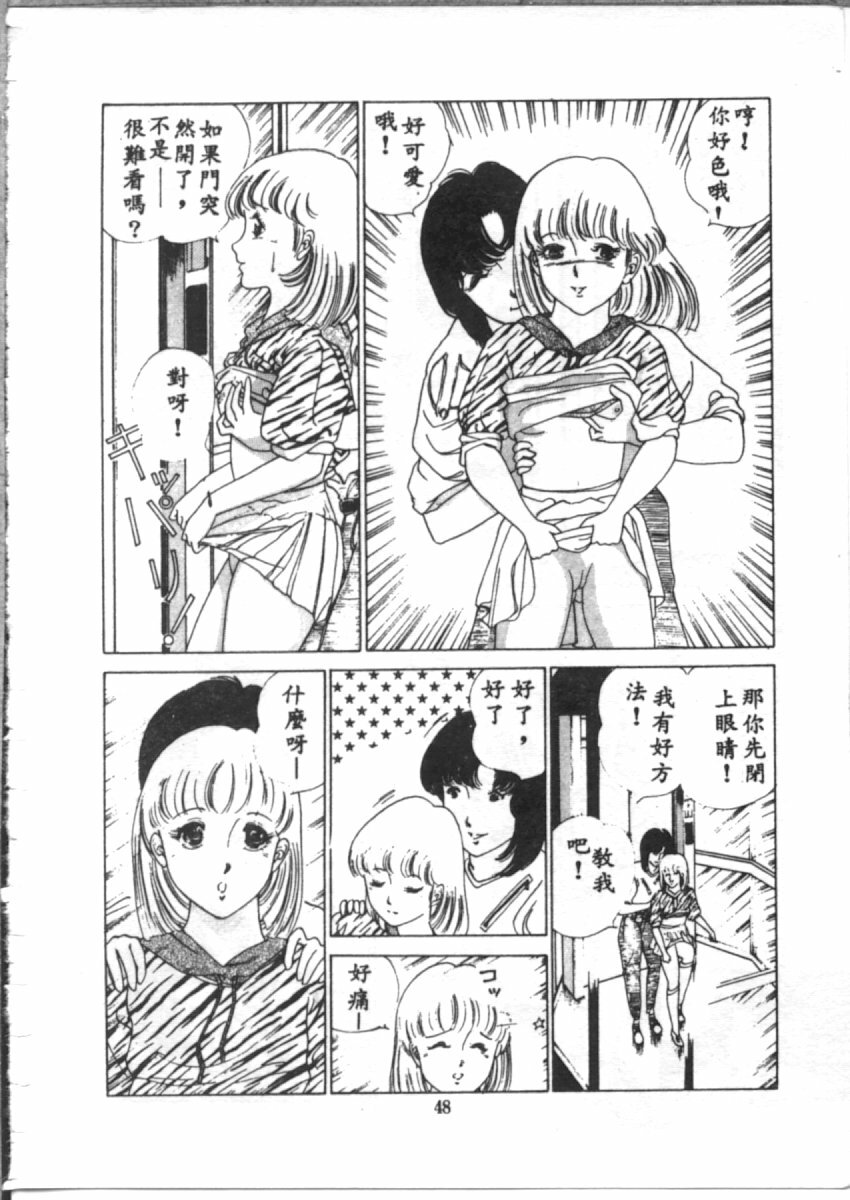 [麻野明] 夜光虫 (Chinese) page 50 full