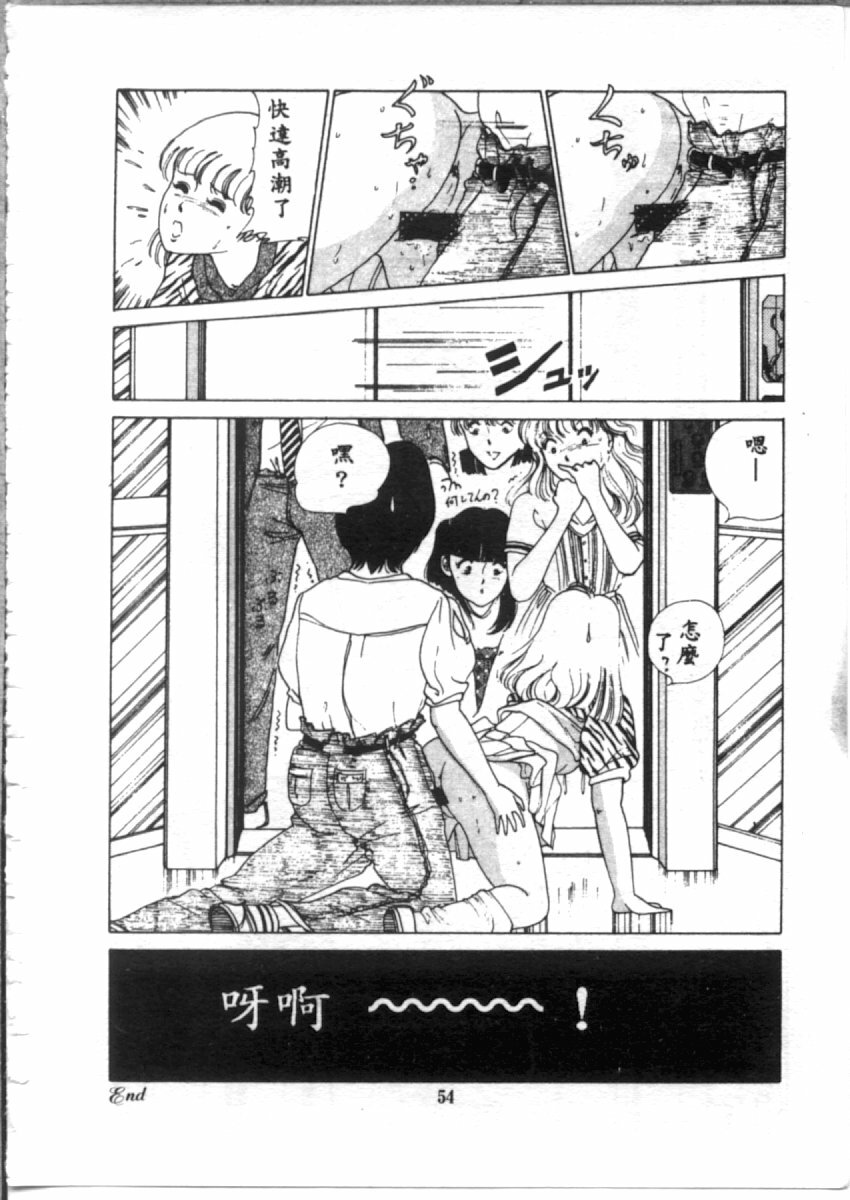 [麻野明] 夜光虫 (Chinese) page 56 full