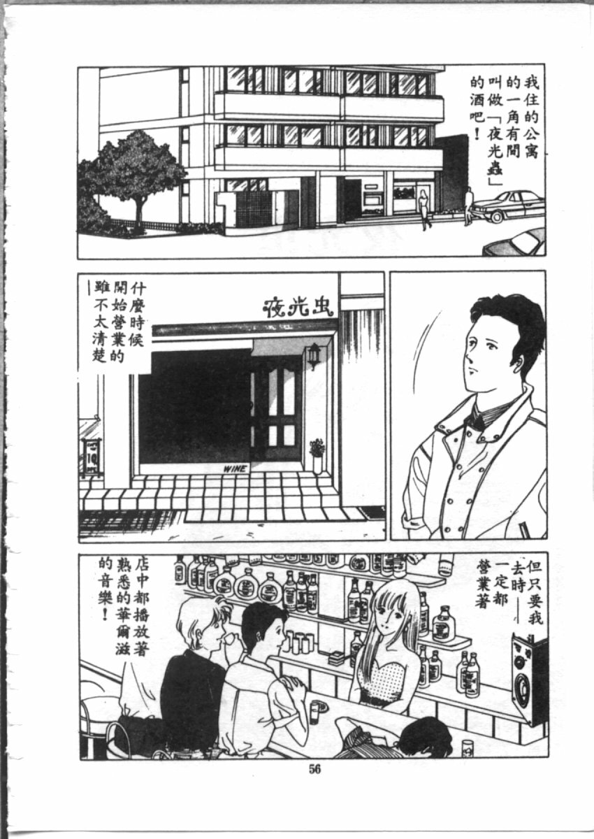 [麻野明] 夜光虫 (Chinese) page 58 full