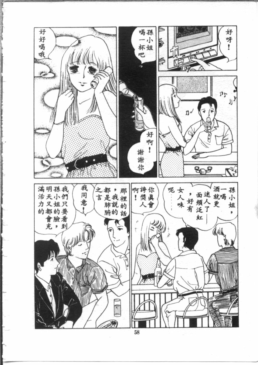 [麻野明] 夜光虫 (Chinese) page 60 full