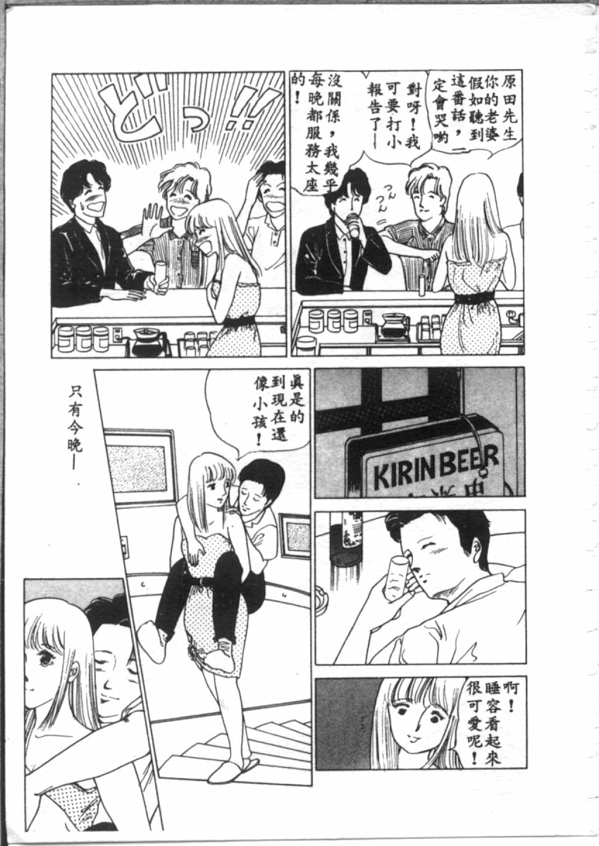 [麻野明] 夜光虫 (Chinese) page 61 full