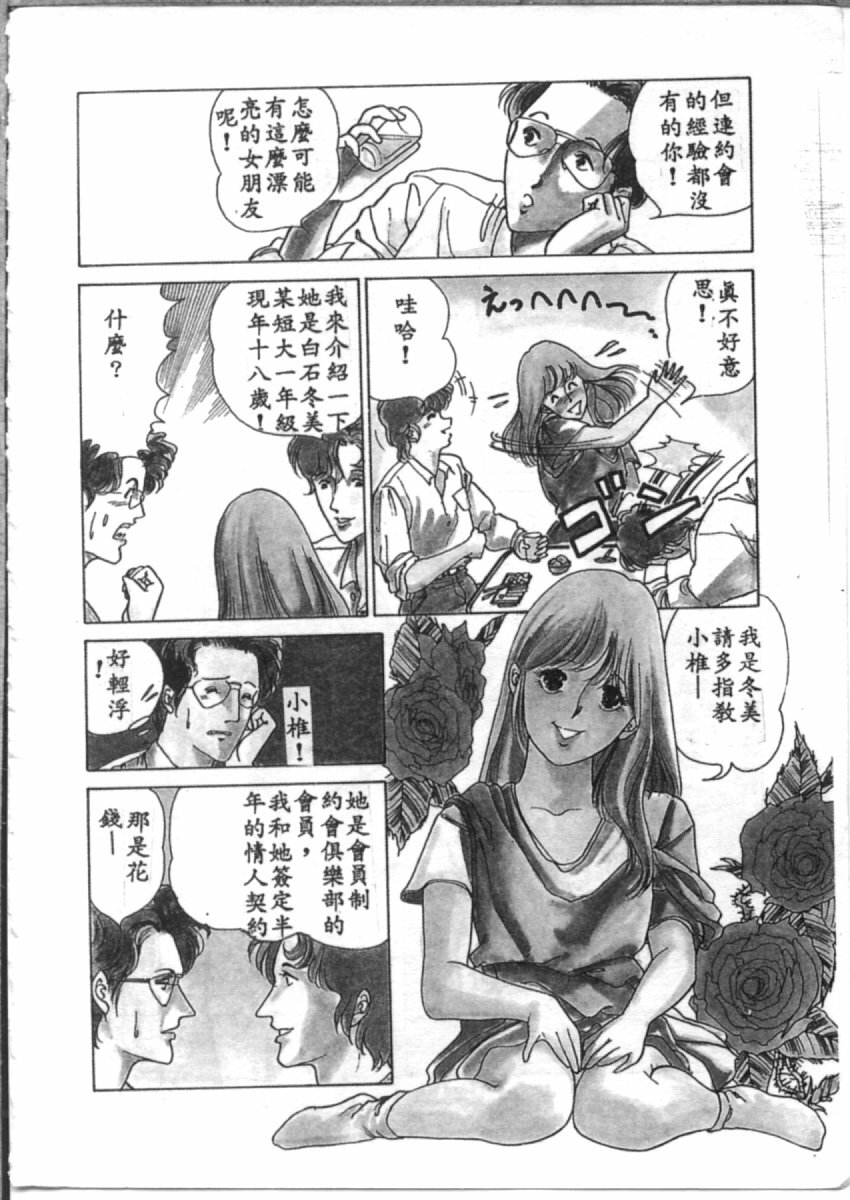 [麻野明] 夜光虫 (Chinese) page 8 full