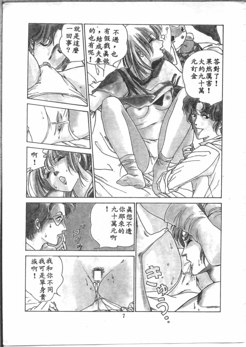 [麻野明] 夜光虫 (Chinese) page 9 full