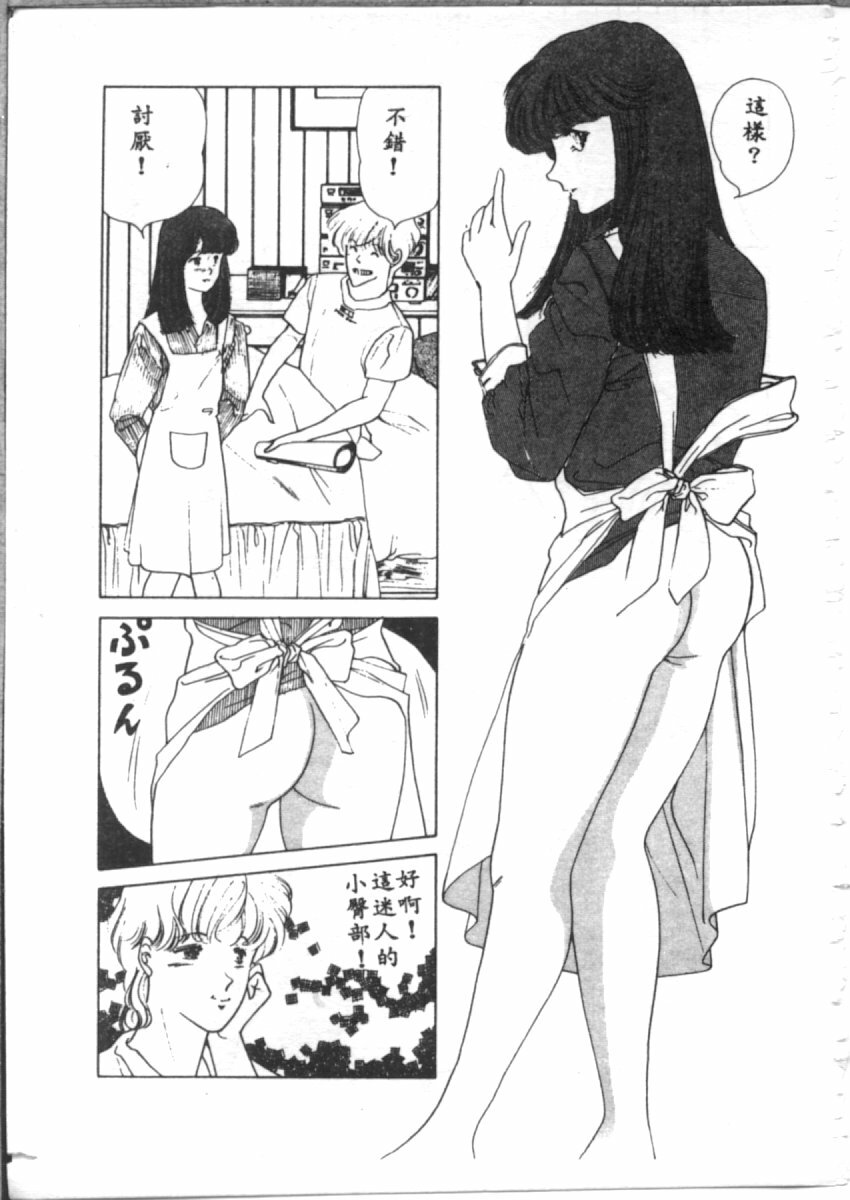 [麻野明] 夜光虫 (Chinese) page 99 full