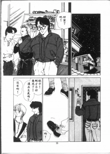 [麻野明] 夜光虫 (Chinese) - page 18
