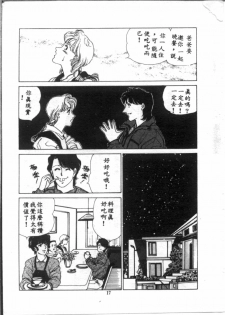 [麻野明] 夜光虫 (Chinese) - page 19