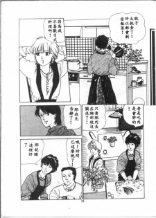 [麻野明] 夜光虫 (Chinese) - page 20