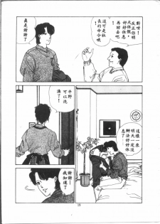 [麻野明] 夜光虫 (Chinese) - page 21