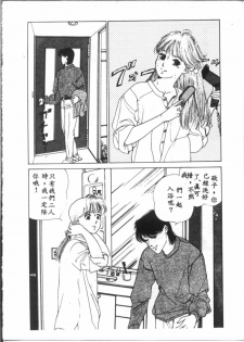 [麻野明] 夜光虫 (Chinese) - page 22