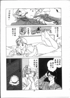 [麻野明] 夜光虫 (Chinese) - page 29