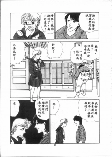 [麻野明] 夜光虫 (Chinese) - page 31