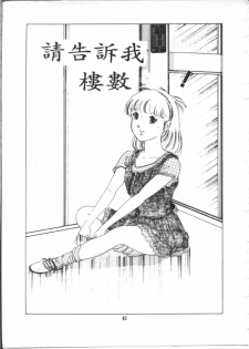 [麻野明] 夜光虫 (Chinese) - page 45