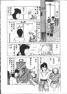 [麻野明] 夜光虫 (Chinese) - page 46