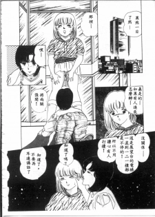 [麻野明] 夜光虫 (Chinese) - page 48