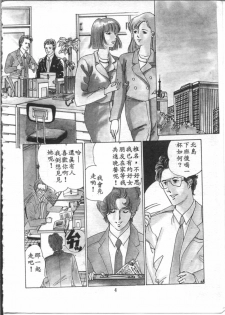 [麻野明] 夜光虫 (Chinese) - page 6