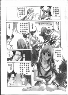 [麻野明] 夜光虫 (Chinese) - page 8