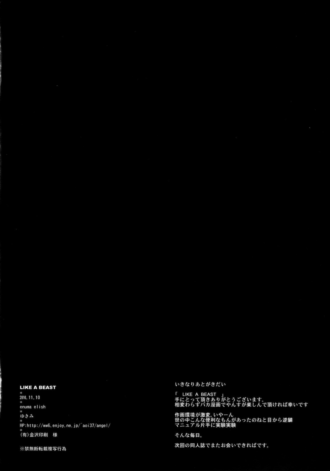 [enuma elish (Yukimi)] LIKE A BEAST (Neon Genesis Evangelion) [Chinese] [黑条汉化] [Colorized] page 3 full
